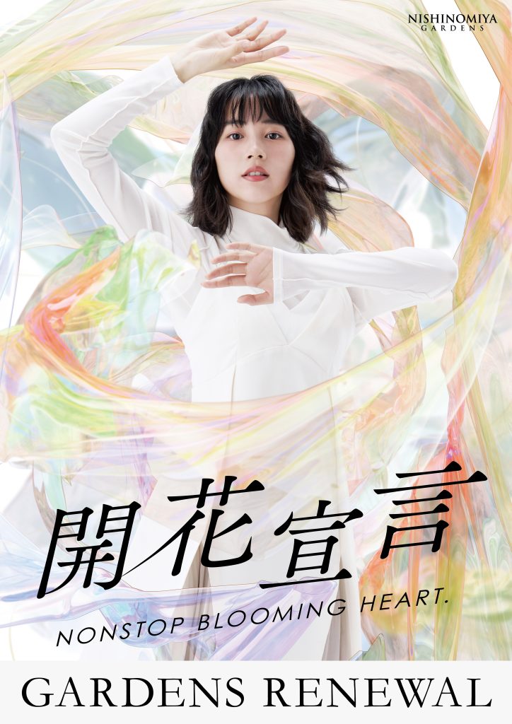 のんが、阪急西宮ガーデンズのリニューアルイメージキャラクターに就任